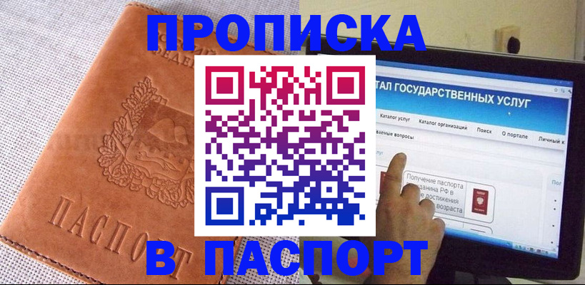 прописка для кредита в Кораблино